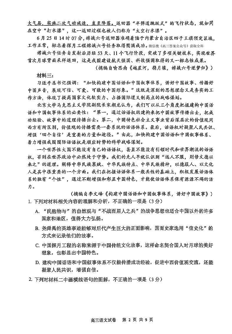 2025年滨城高三上学期10月语文试题及答案第2页
