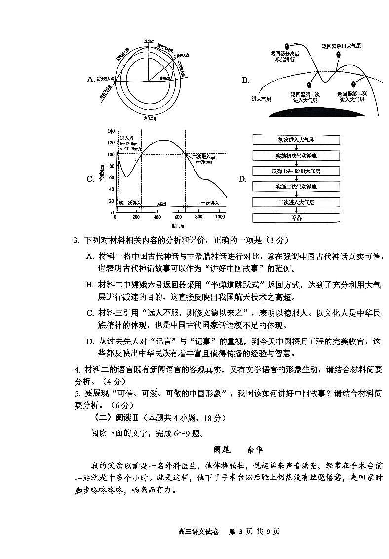 2025年滨城高三上学期10月语文试题及答案第3页