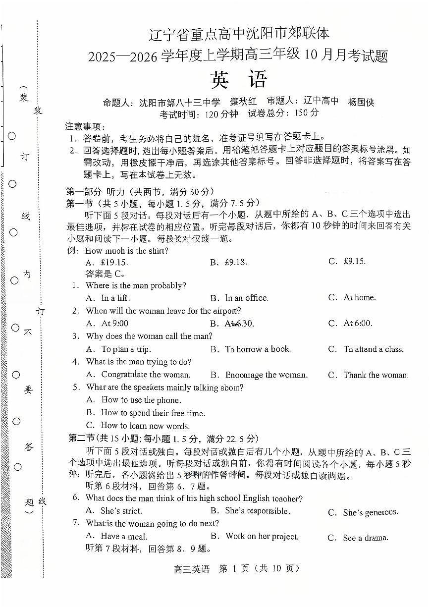 2025年沈阳郊联体高三上学期10月英语语文试题及答案第1页