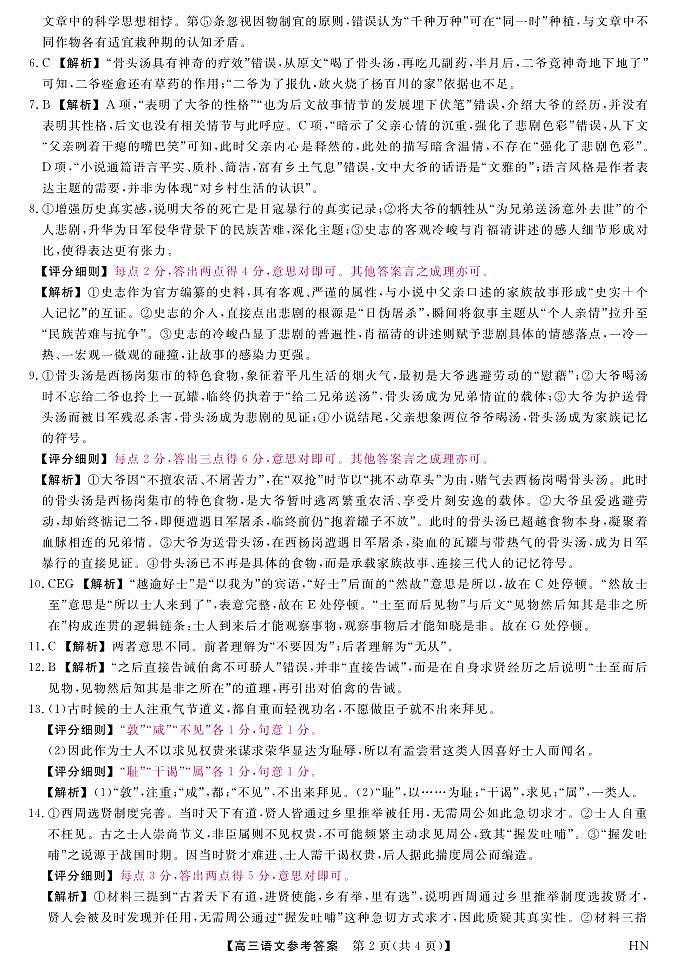 2026届高三华师联盟10月质量检测考试+语文答案第2页