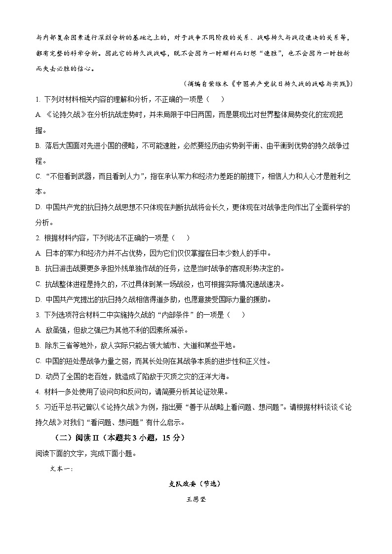 前锋区高2026届第一次全真模拟考试+语文第3页