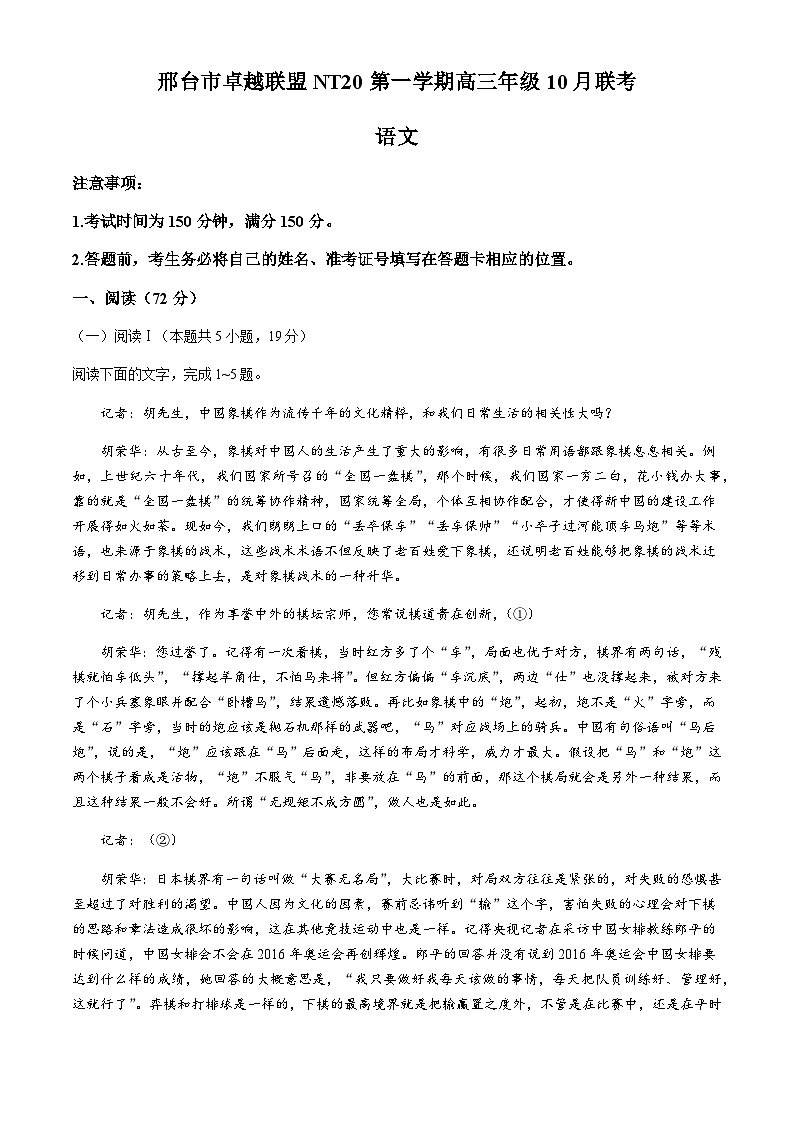 河北省2025-2026学年高三上学期10月联考语文试题（含答案）第1页