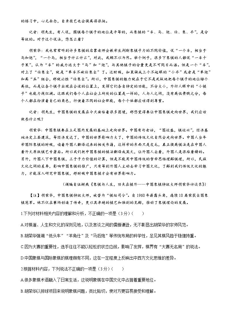 河北省2025-2026学年高三上学期10月联考语文试题（含答案）第2页