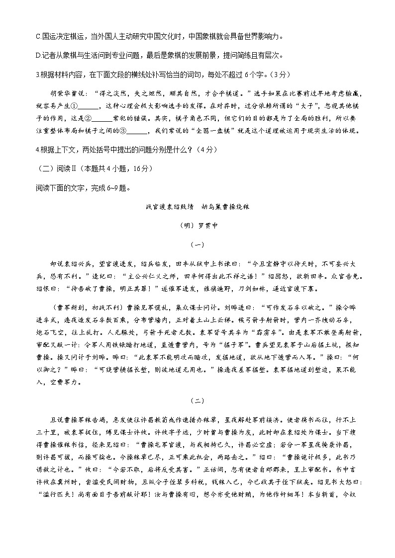河北省2025-2026学年高三上学期10月联考语文试题（含答案）第3页