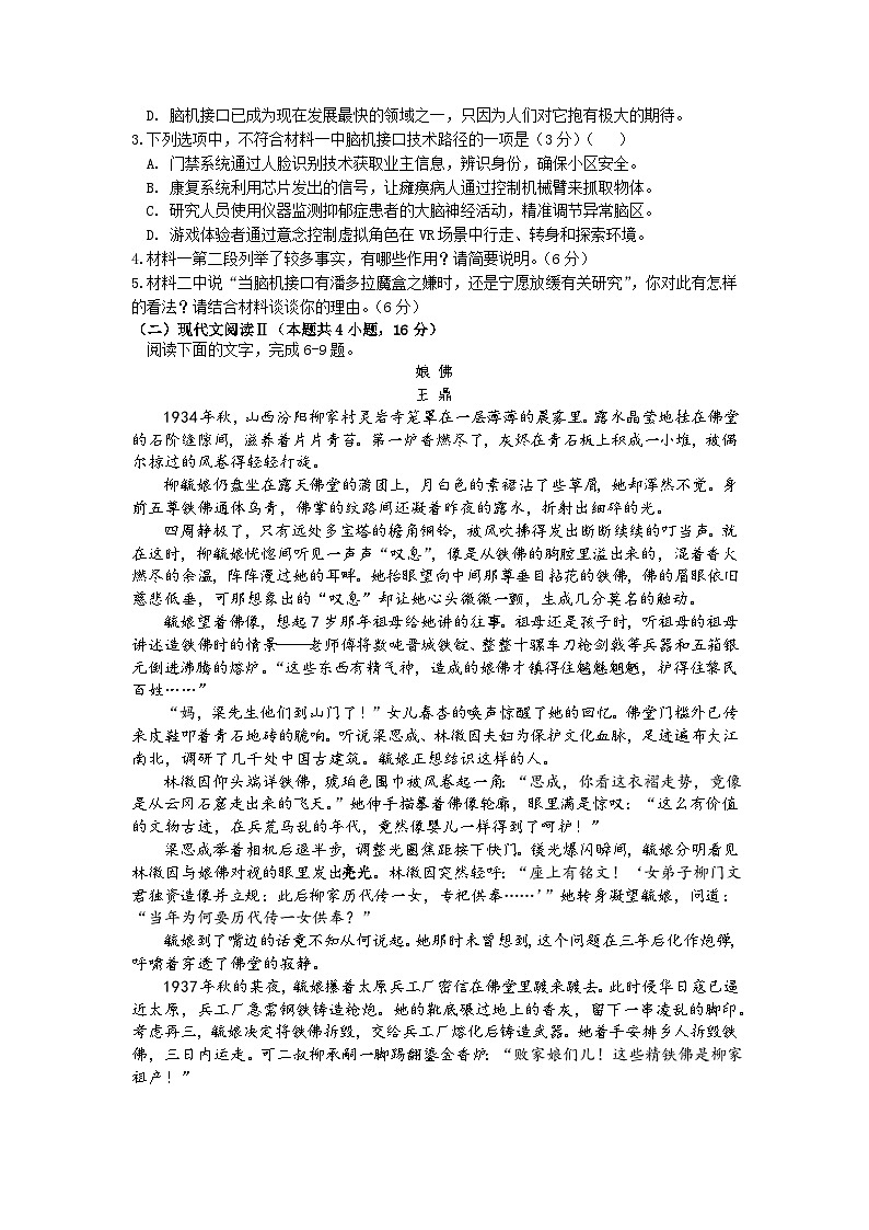 绵阳南山中学实验学校高2023级高三（上）10月月考+语文第3页