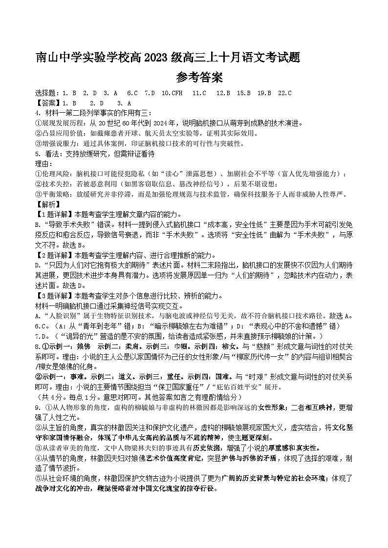 绵阳南山中学实验学校高2023级高三（上）10月月考+语文答案第1页