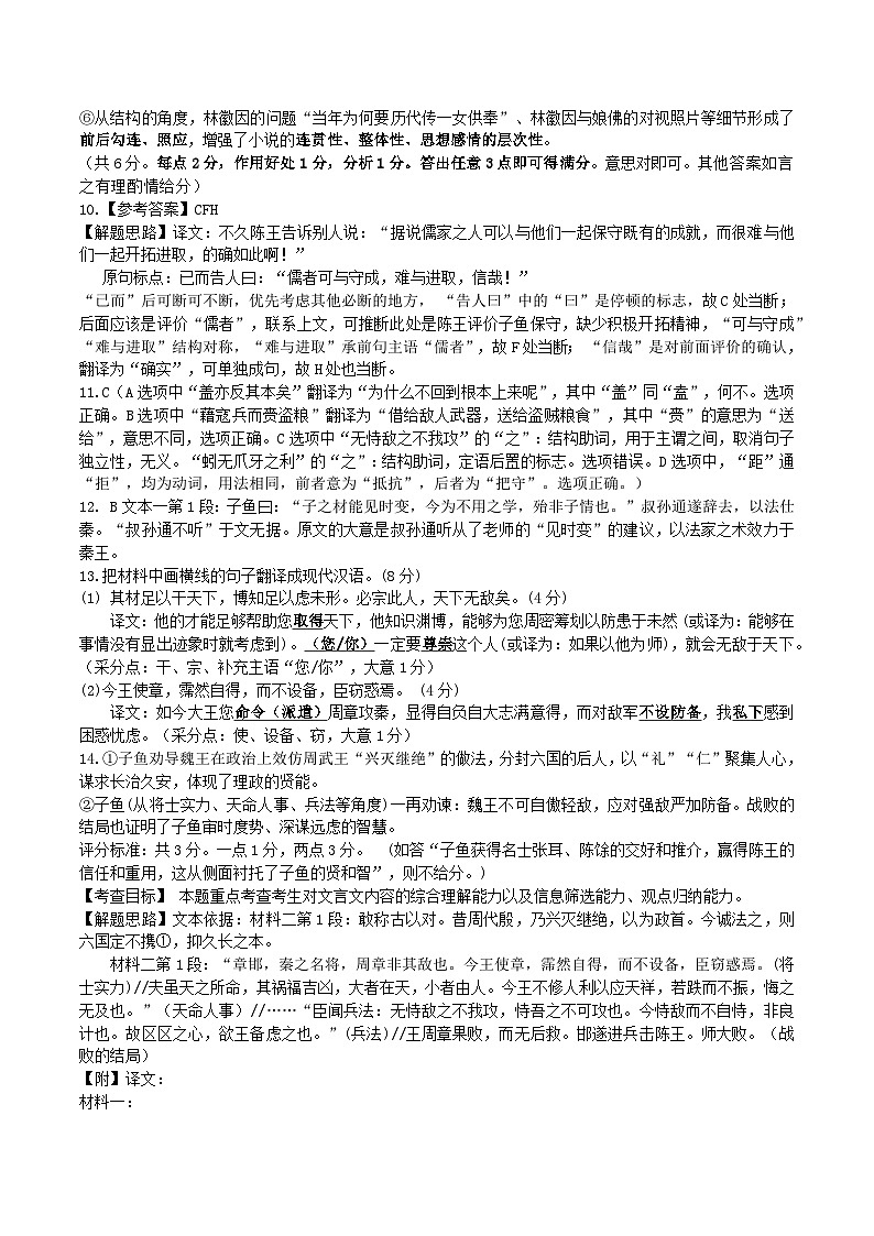 绵阳南山中学实验学校高2023级高三（上）10月月考+语文答案第2页