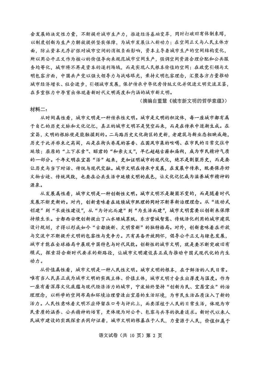 2026湖北省“新八校”协作体高三上学期10月月考试题语文PDF版含解析第2页