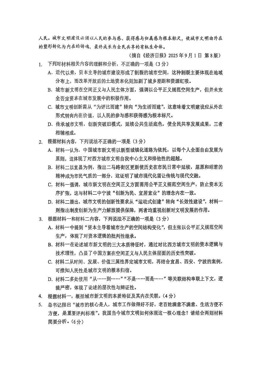 2026湖北省“新八校”协作体高三上学期10月月考试题语文PDF版含解析第3页