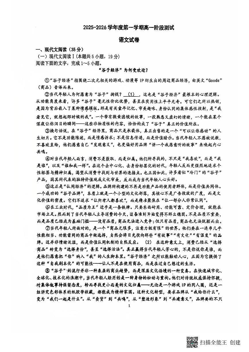 江苏省常州市金坛区江苏省华罗庚中学2025-2026学年高一上学期10月月考语文试题第1页