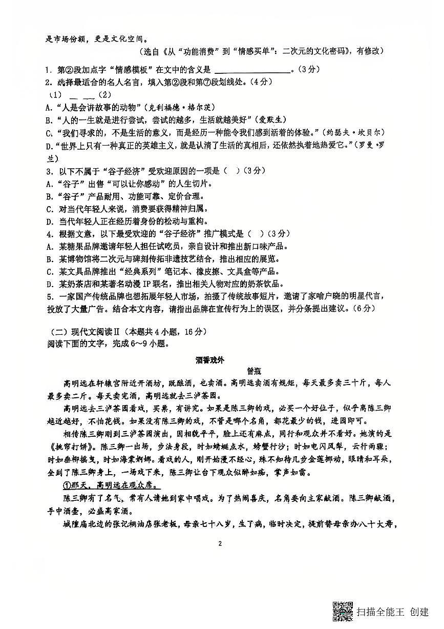 江苏省常州市金坛区江苏省华罗庚中学2025-2026学年高一上学期10月月考语文试题第2页