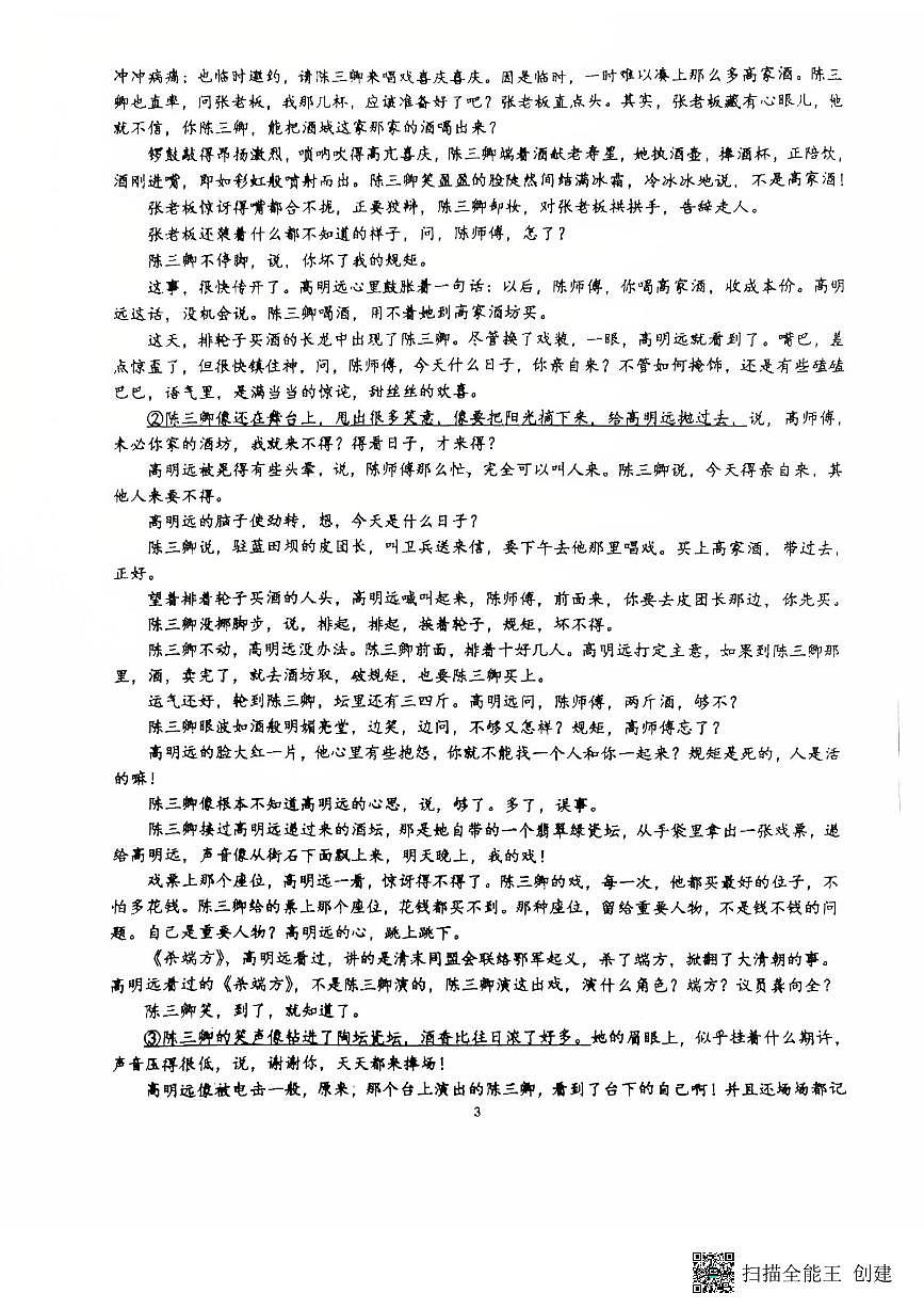 江苏省常州市金坛区江苏省华罗庚中学2025-2026学年高一上学期10月月考语文试题第3页