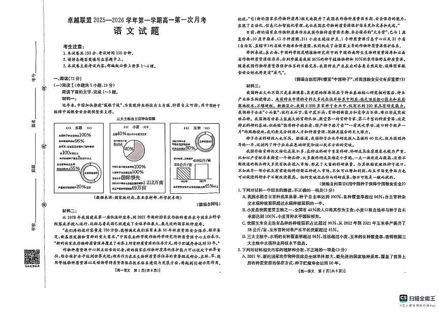 河北省邢台市沙河市2025-2026学年高一上学期10月月考语文试题第1页