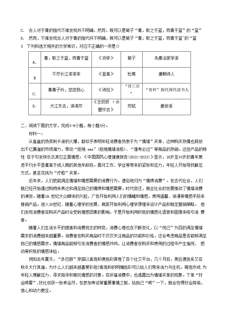 天津市南开区天津大学附属中学2025-2026学年高一上学期10月月考语文试题第2页