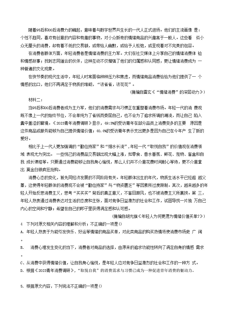 天津市南开区天津大学附属中学2025-2026学年高一上学期10月月考语文试题第3页
