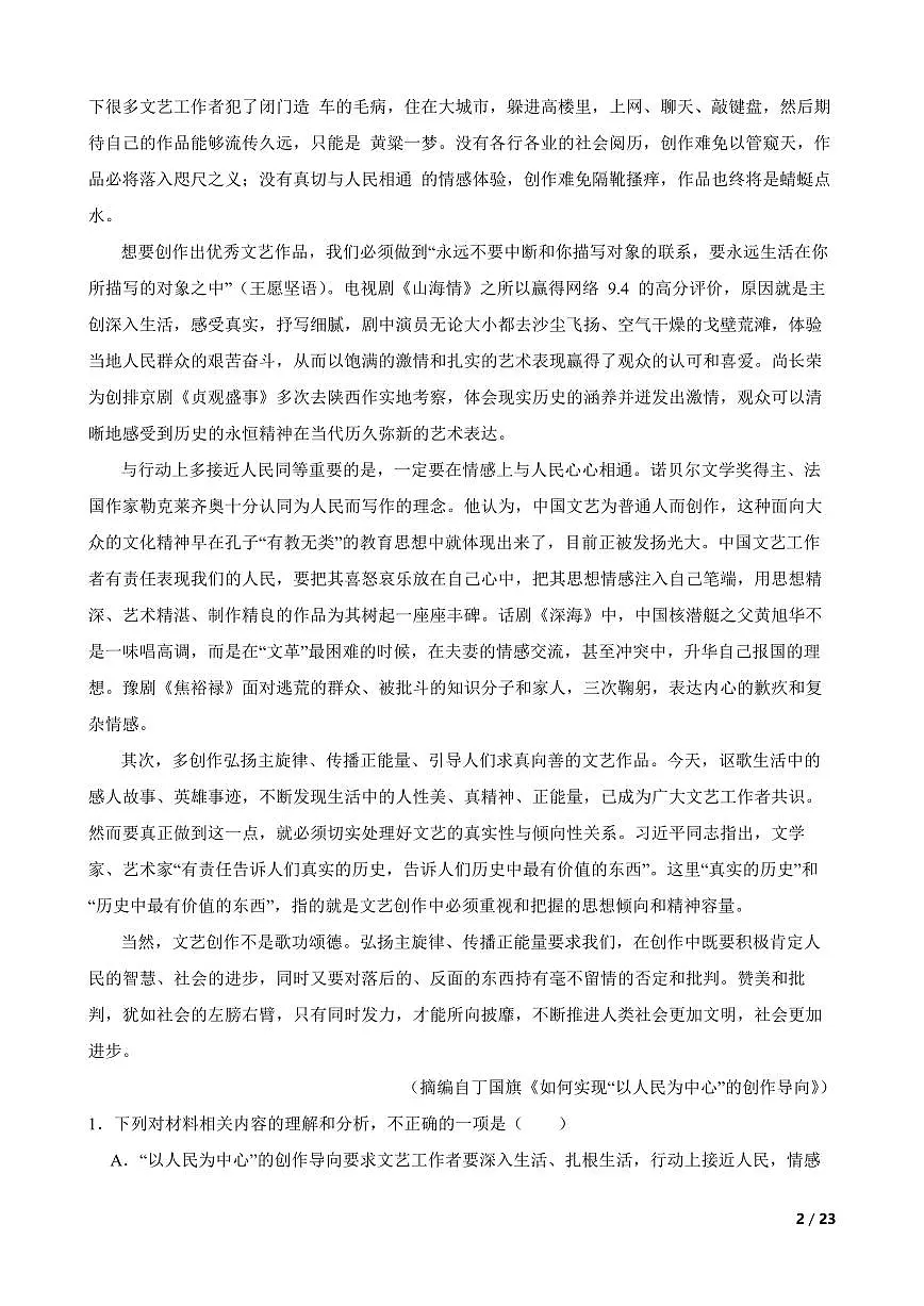 山东省邹城市兖矿第一中学2024-2025学年高二下学期语文3月月考试卷(学生版)第2页