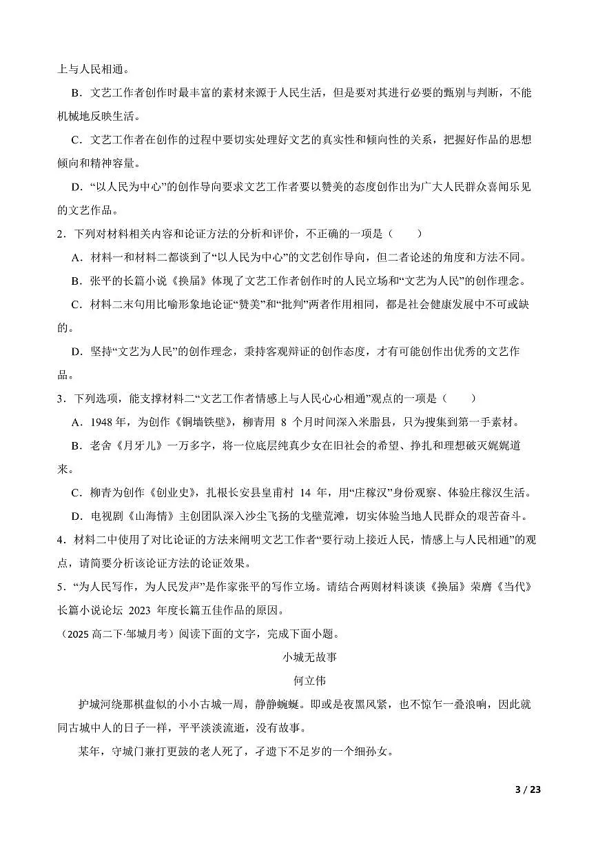 山东省邹城市兖矿第一中学2024-2025学年高二下学期语文3月月考试卷(学生版)第3页