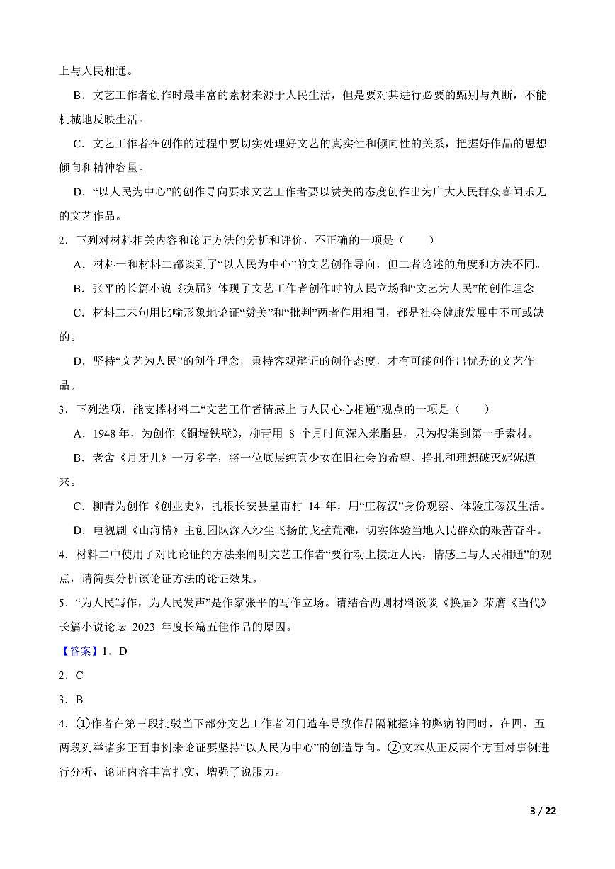山东省邹城市兖矿第一中学2024-2025学年高二下学期语文3月月考试卷(教师版)第3页