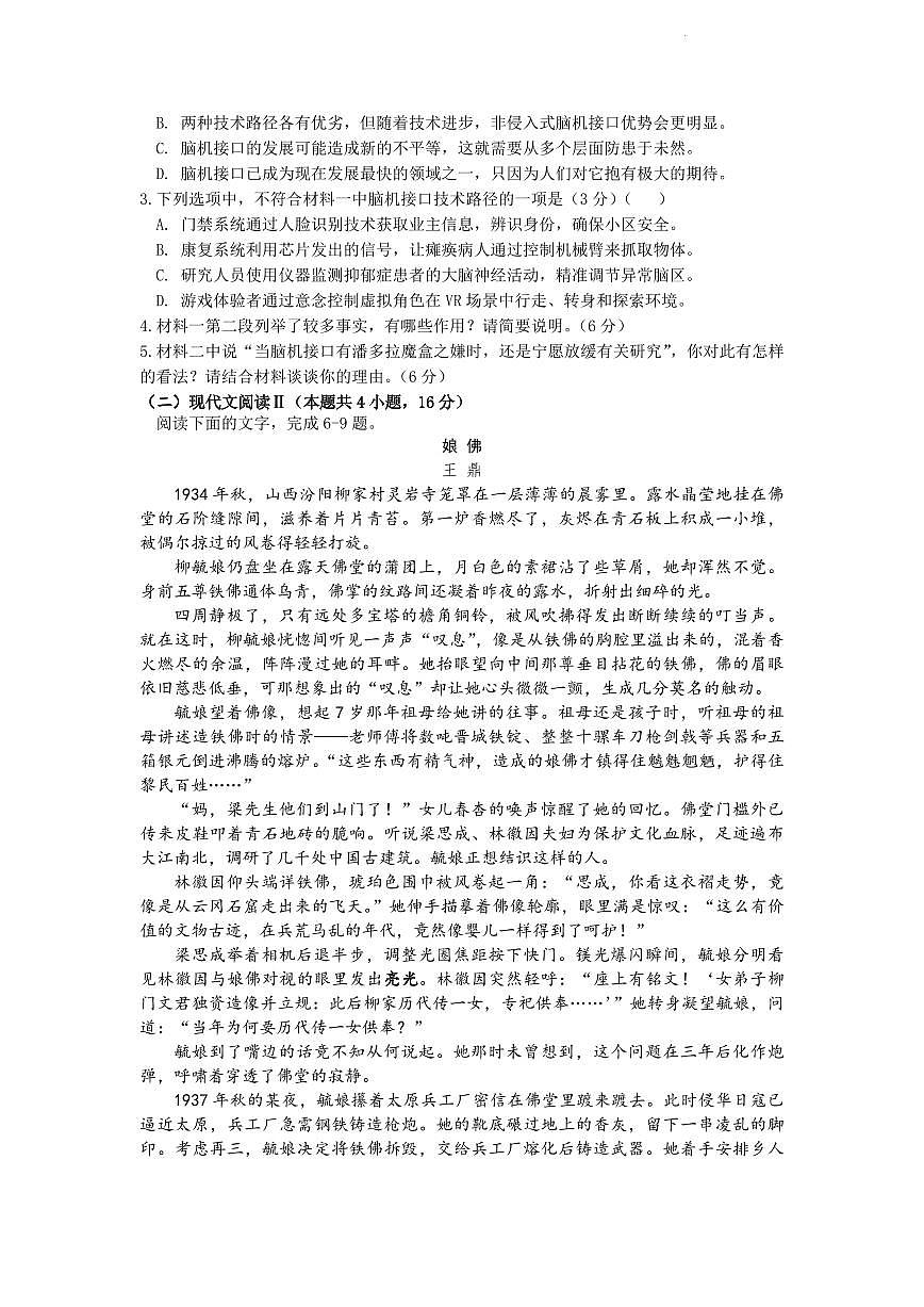 四川省绵阳南山中学2026届高三上学期10月月考语文试卷+答案第3页