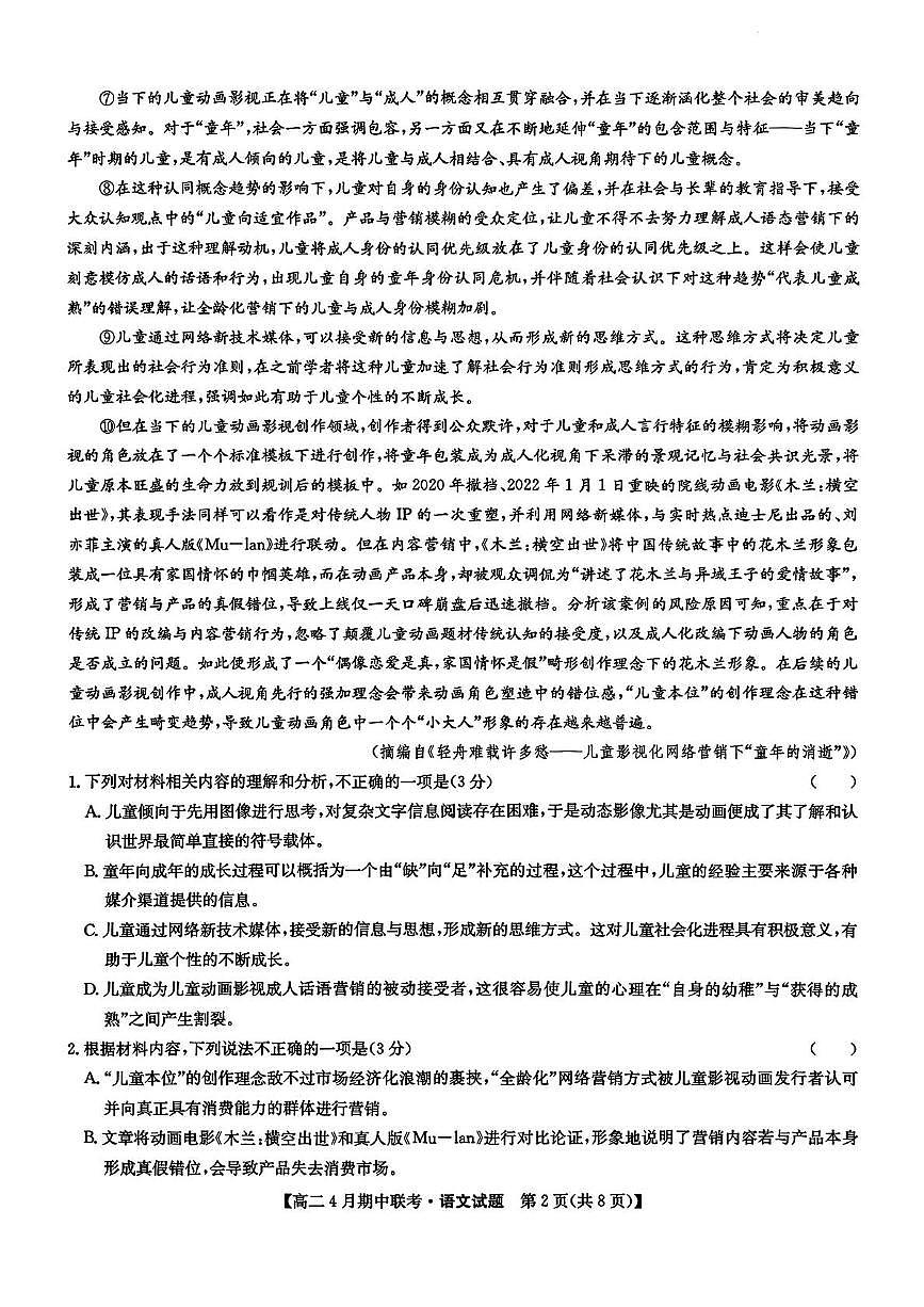 河北省保定市六校联盟2024-2025学年高二下学期4月期中考试语文试题（含答案）第2页