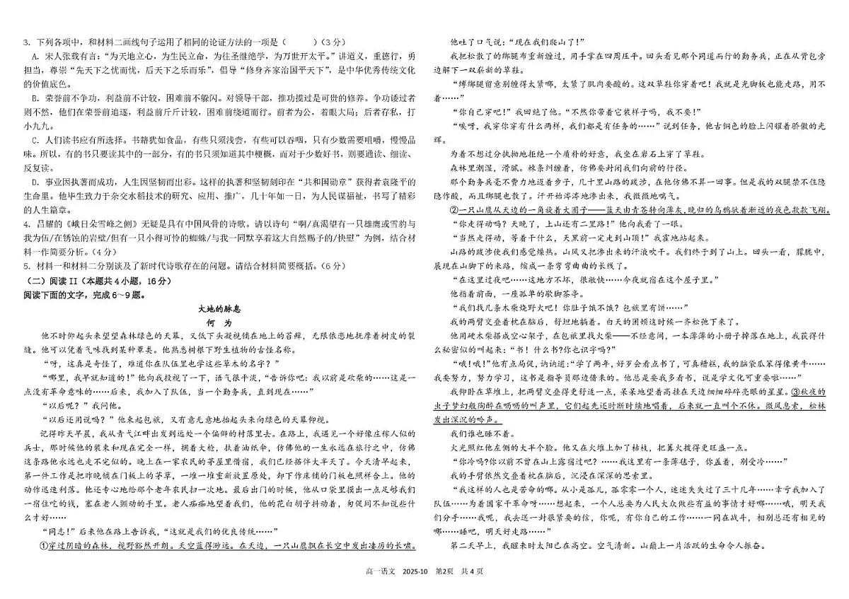 四川省成都市树德中学2025-2026学年高一上学期10月月考语文试题第2页