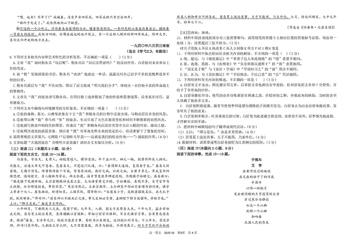 四川省成都市树德中学2025-2026学年高一上学期10月月考语文试题第3页