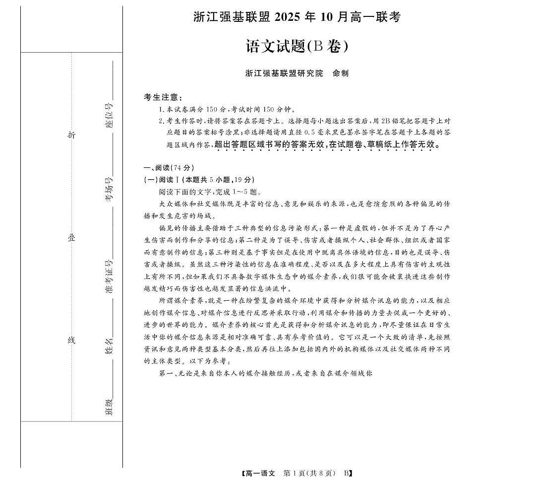 高一10月联考--语文B卷第1页
