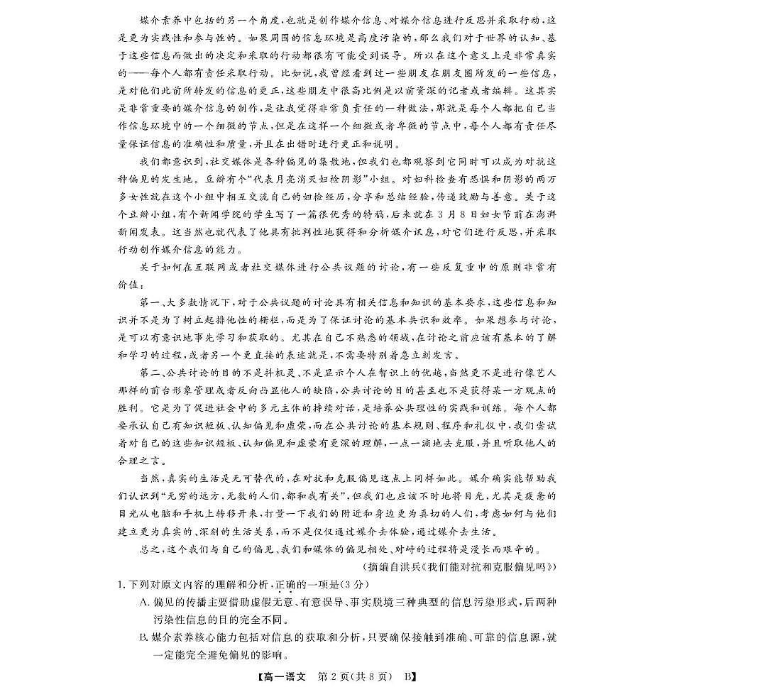 高一10月联考--语文B卷第2页
