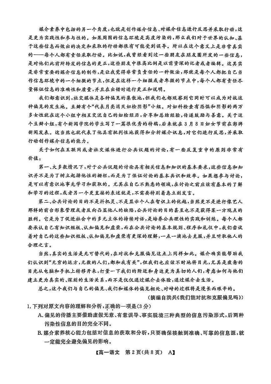 浙江省强基联盟2025-2026学年高一上学期10月月考语文试题A卷第2页