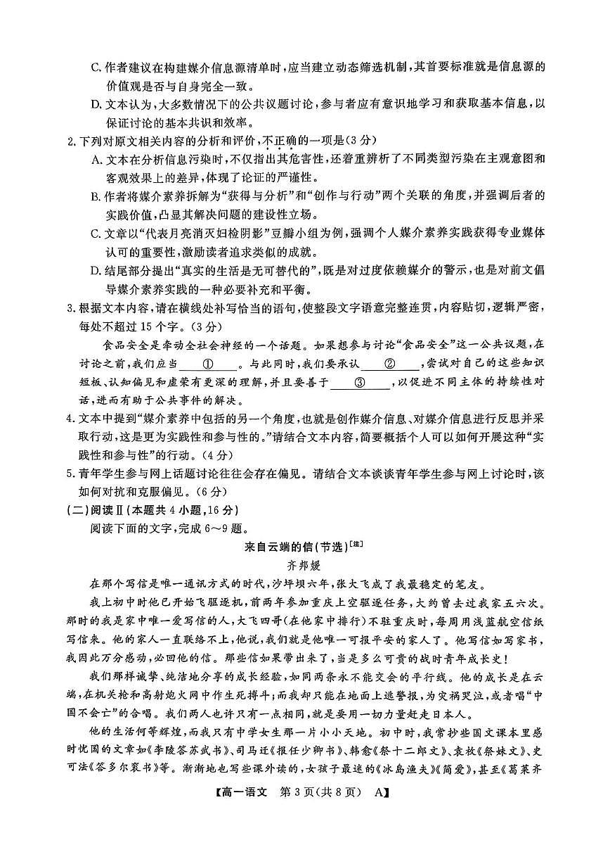 浙江省强基联盟2025-2026学年高一上学期10月月考语文试题A卷第3页