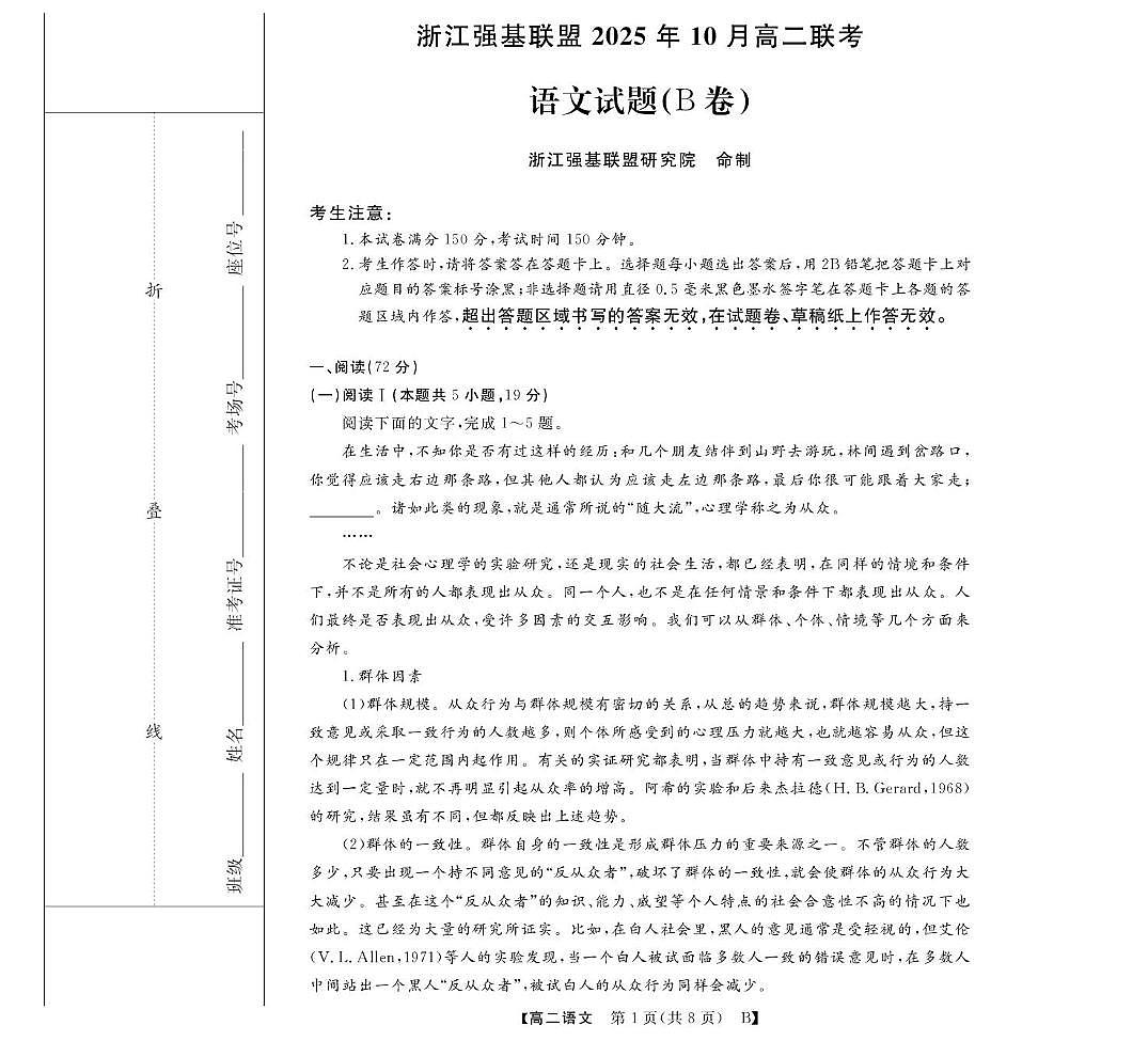 高二10月联考--语文B卷第1页