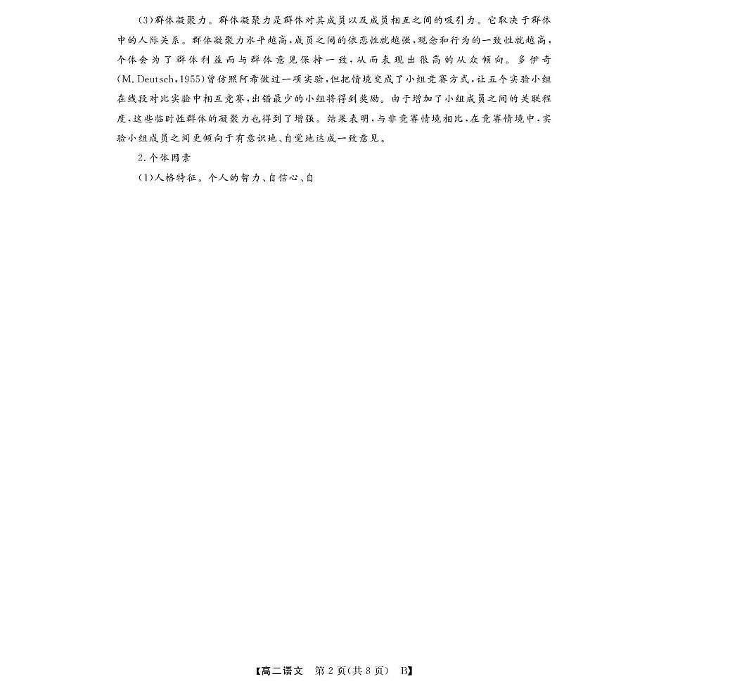 高二10月联考--语文B卷第2页