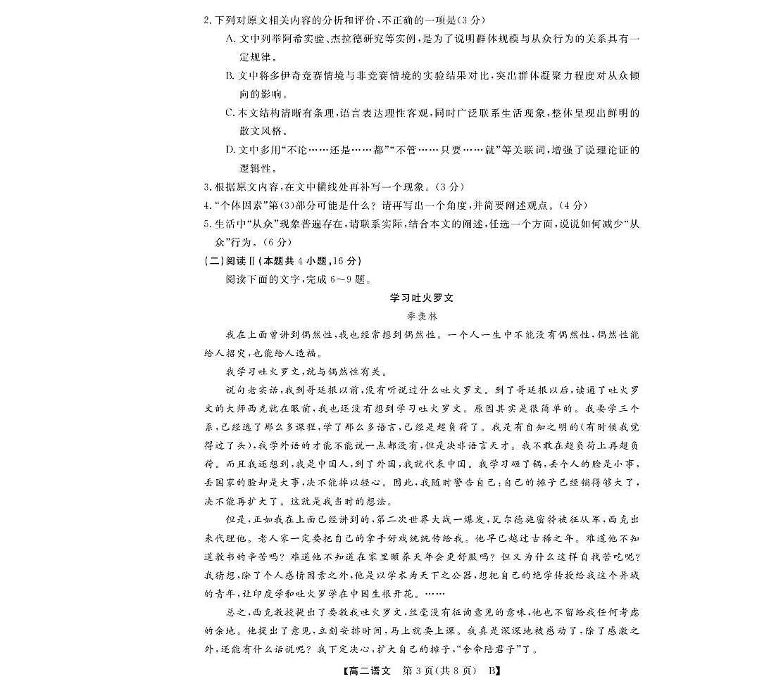 高二10月联考--语文B卷第3页