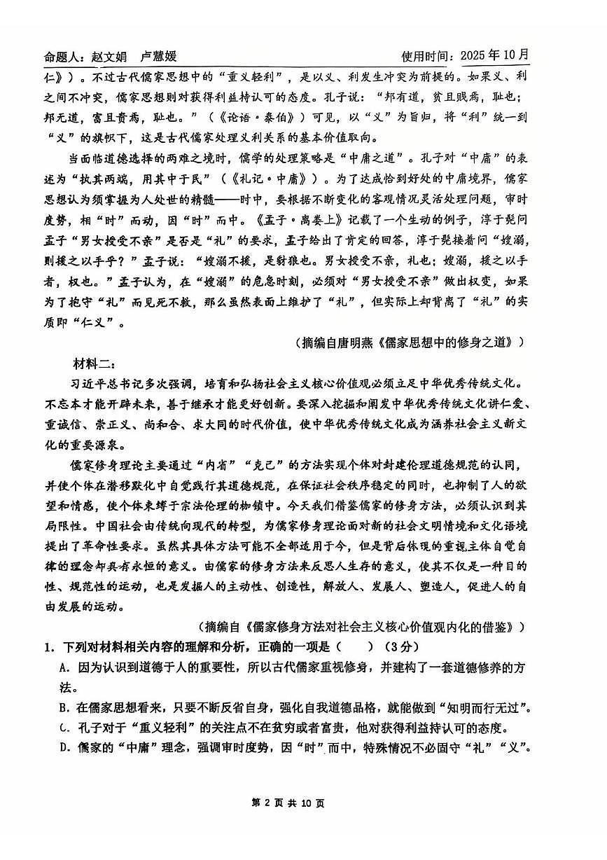 山东省淄博市实验中学、齐盛高中2025—2026学年高二上学期10月月考语文试卷第2页