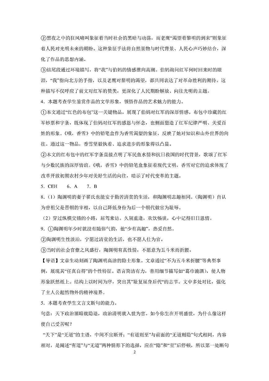 西安市第二十六中学教育集团2025-2026学年第一学期高一年级10月月考语文试题答案第2页