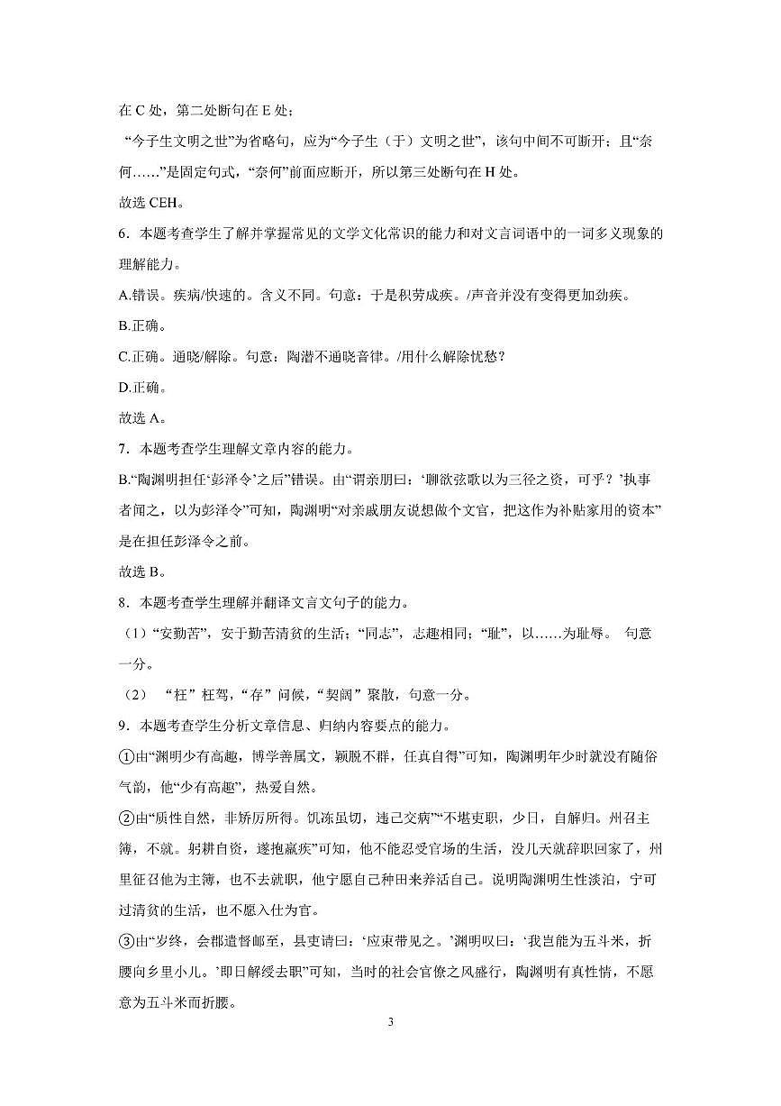 西安市第二十六中学教育集团2025-2026学年第一学期高一年级10月月考语文试题答案第3页