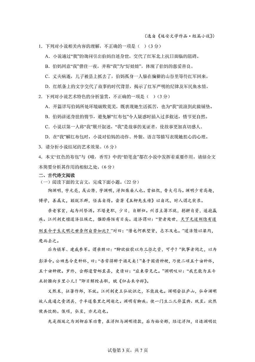 西安市第二十六中学教育集团2025-2026学年第一学期高一年级10月月考语文试题第3页