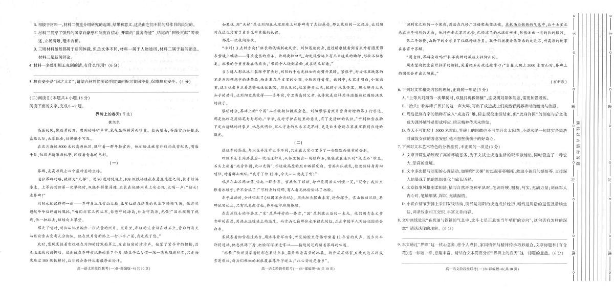 陕西省商洛市镇安县陕西省镇安中学2025-2026学年高一上学期10月月考语文试题第2页