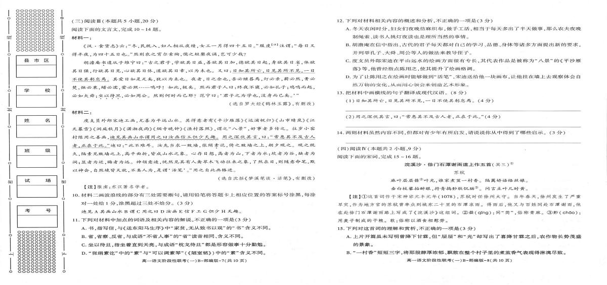 陕西省商洛市镇安县陕西省镇安中学2025-2026学年高一上学期10月月考语文试题第3页