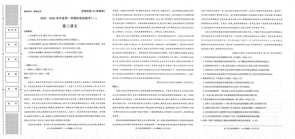 陕西省商洛市镇安县陕西省镇安中学2025-2026学年高二上学期10月月考语文试题第1页