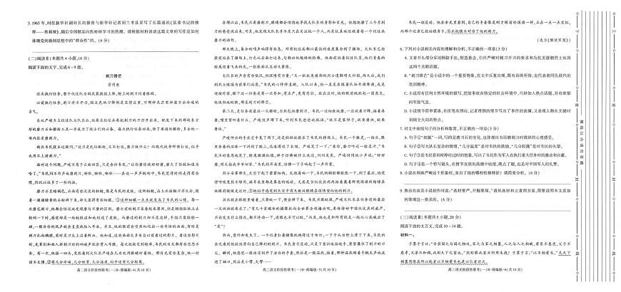 陕西省商洛市镇安县陕西省镇安中学2025-2026学年高二上学期10月月考语文试题第2页