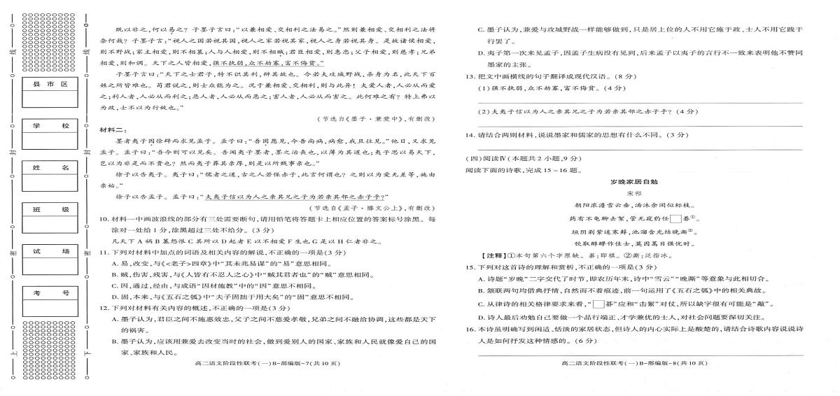 陕西省商洛市镇安县陕西省镇安中学2025-2026学年高二上学期10月月考语文试题第3页