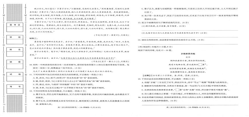 陕西省商洛市镇安县陕西省镇安中学2025-2026学年高二上学期10月月考语文试题第3页