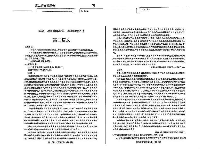 山东省烟台市招远市第二中学2025-2026学年高二上学期10月月考（期中模拟）语文试题第1页