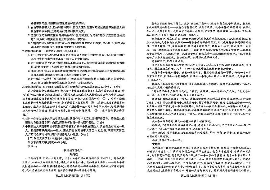 山东省烟台市招远市第二中学2025-2026学年高二上学期10月月考（期中模拟）语文试题第2页