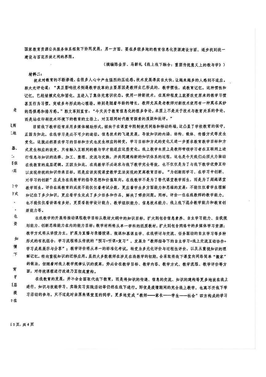 宁夏回族自治区吴忠市青铜峡市宁朔中学2025-2026学年高三上学期10月月考语文试题第2页