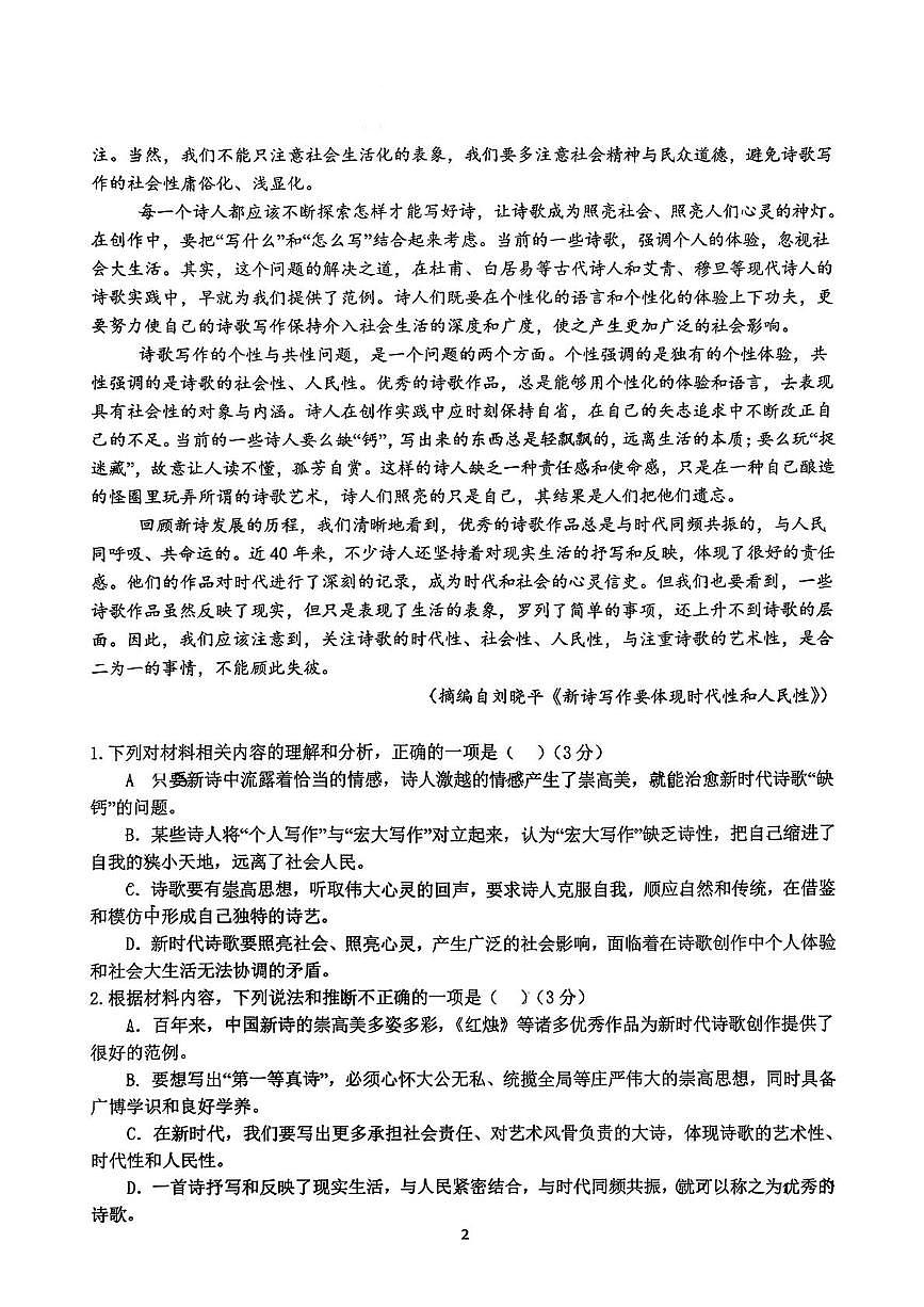 江苏省扬州市广陵区扬州大学附属中学2025-2026学年高一上学期10月月考语文试题第2页