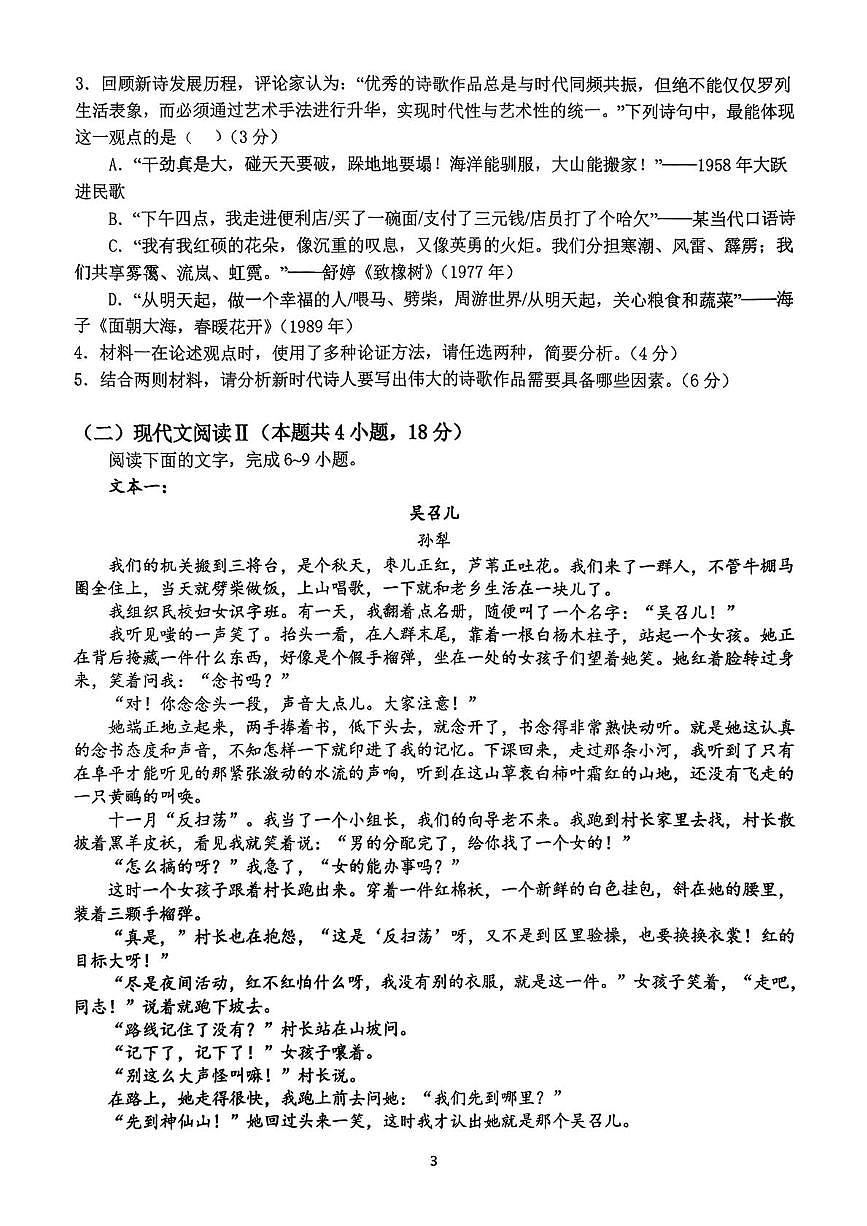 江苏省扬州市广陵区扬州大学附属中学2025-2026学年高一上学期10月月考语文试题第3页