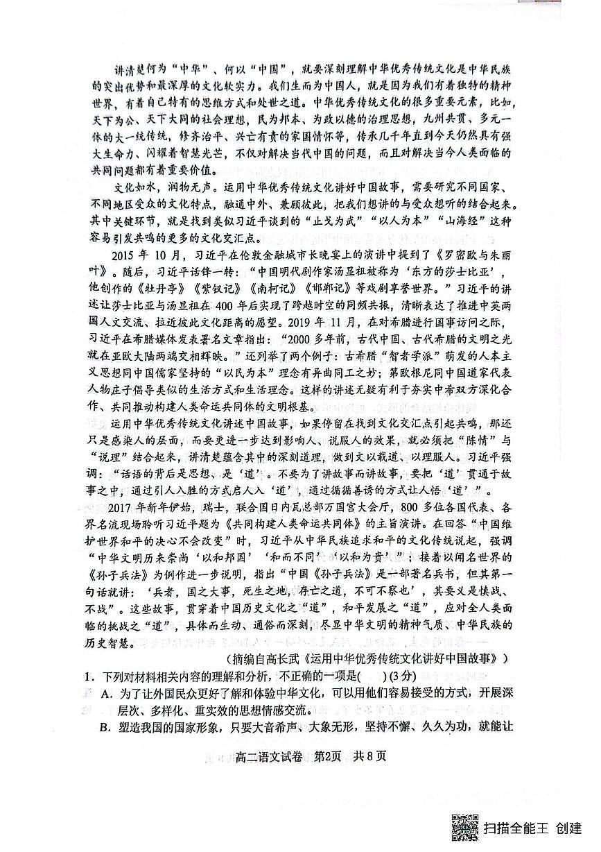 语文第2页