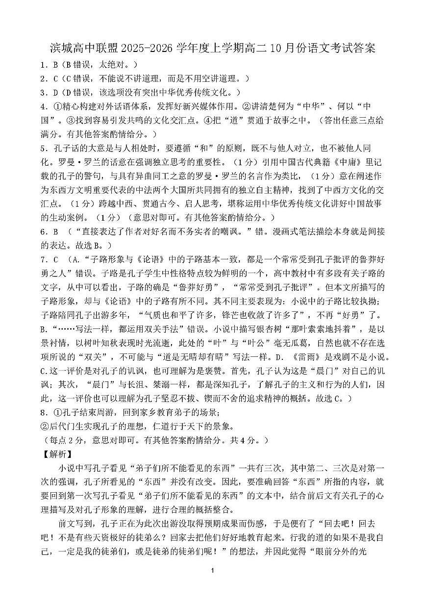 高二语文答案第1页